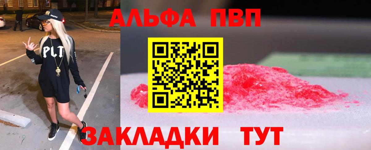 Альфа ПВП мука Ялуторовск