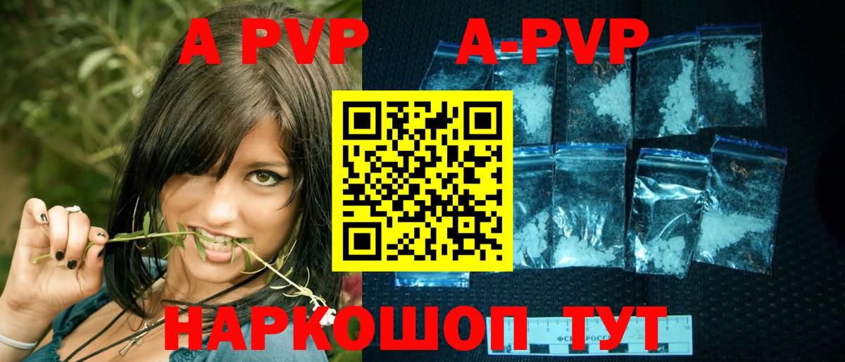 Альфа ПВП Crystall  Альфа ПВП  А ПВП кристаллы  Ялуторовск  Вход с VPN  Alfa_PVP мука 