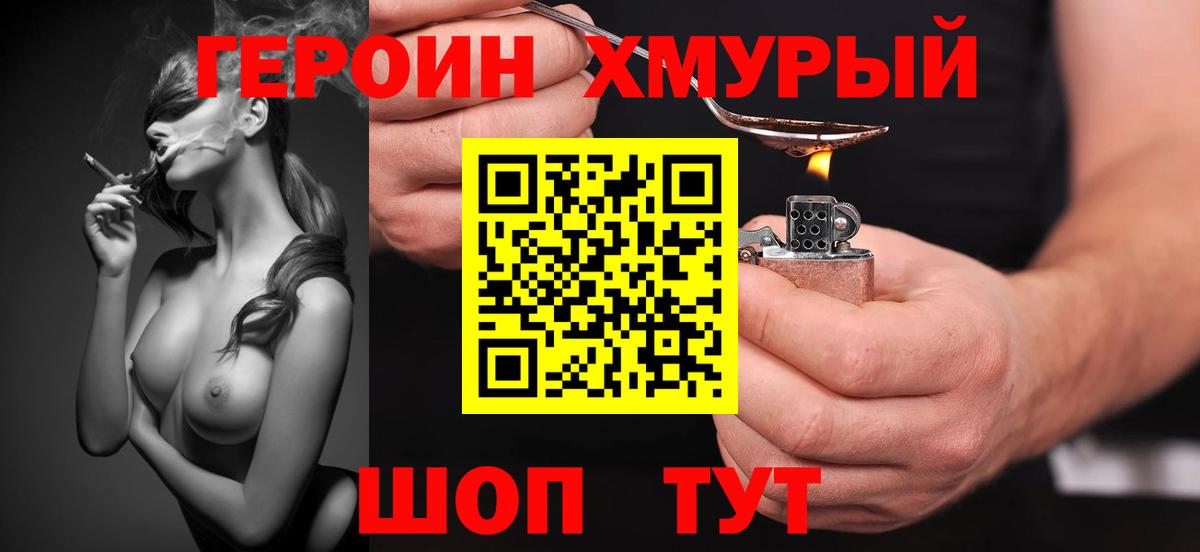 Героин герыч Ялуторовск