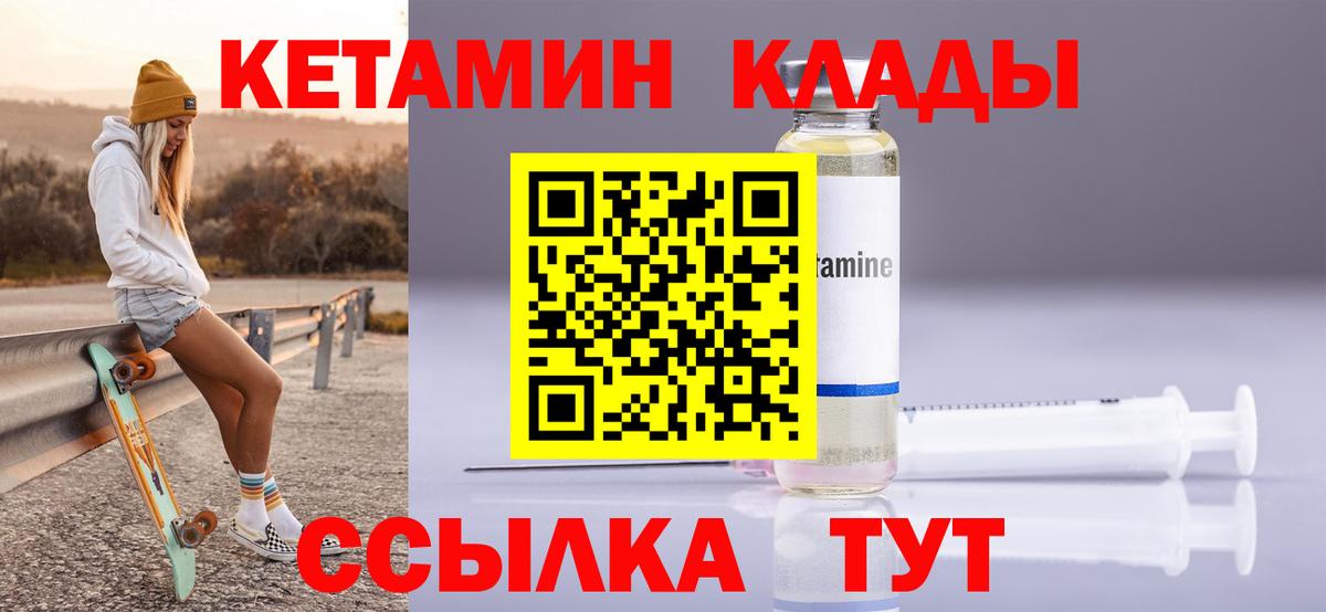 Ялуторовск  КЕТАМИН ketamine  Вход с VPN 