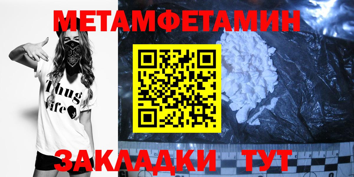 МЕТАМФЕТАМИН пудра Ялуторовск
