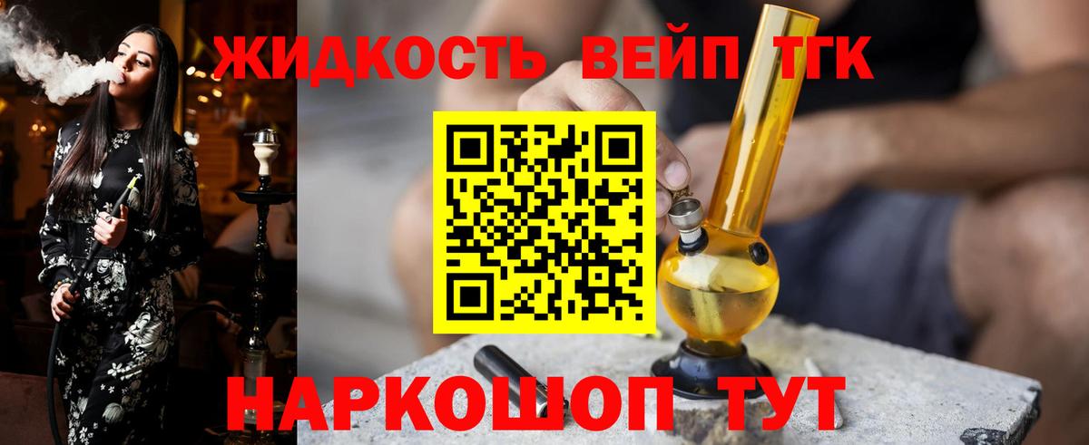 Ялуторовск  ТГК жижа  наркошоп  Вход с VPN  Дистиллят ТГК жижа 